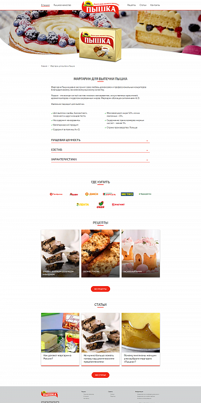 Портфолио Bematerial - Маргарин Пышка - слайд 2